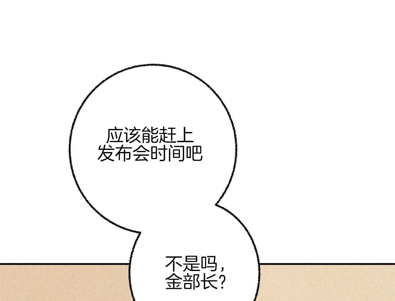 《死对头休想做我上位》漫画最新章节第18话 帮他解围免费下拉式在线观看章节第【48】张图片