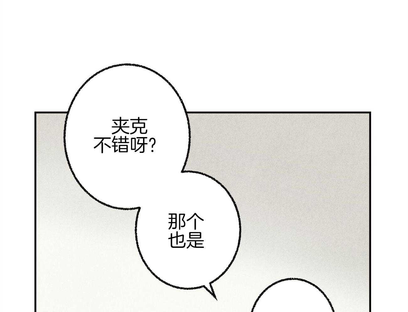 《死对头休想做我上位》漫画最新章节第18话 帮他解围免费下拉式在线观看章节第【61】张图片