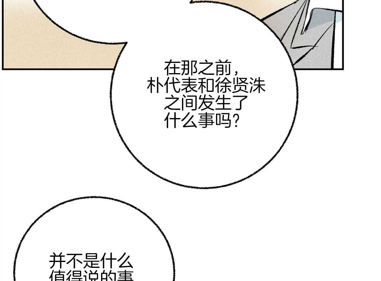 《死对头休想做我上位》漫画最新章节第18话 帮他解围免费下拉式在线观看章节第【24】张图片