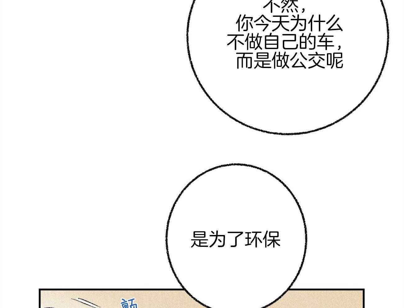 《死对头休想做我上位》漫画最新章节第18话 帮他解围免费下拉式在线观看章节第【37】张图片