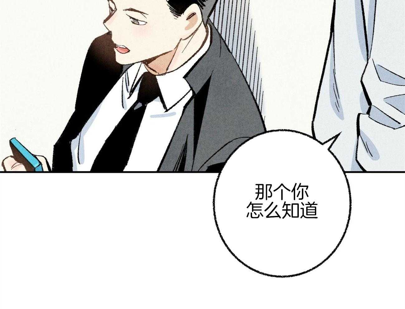 《死对头休想做我上位》漫画最新章节第18话 帮他解围免费下拉式在线观看章节第【71】张图片