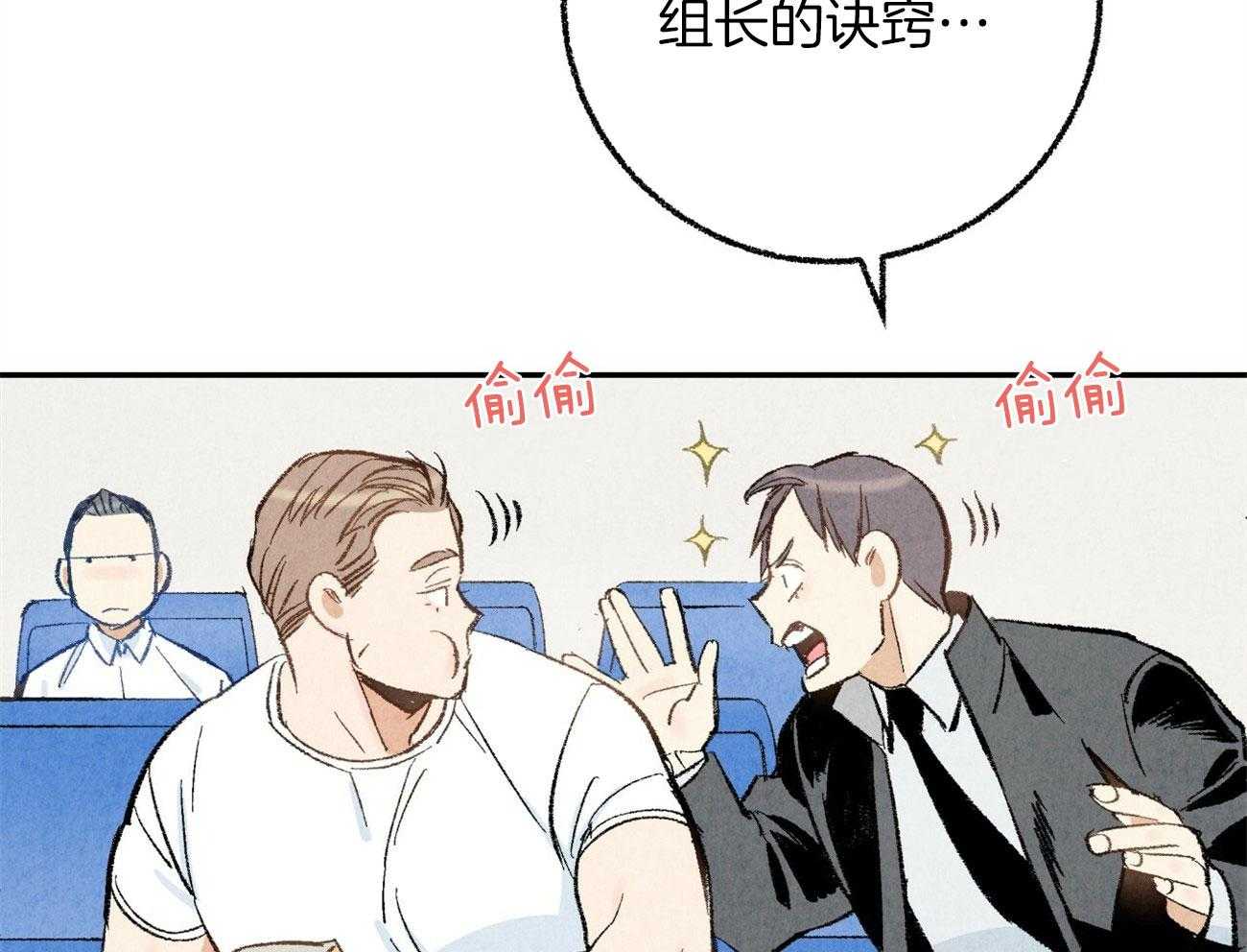 《死对头休想做我上位》漫画最新章节第19话 被盯上免费下拉式在线观看章节第【38】张图片