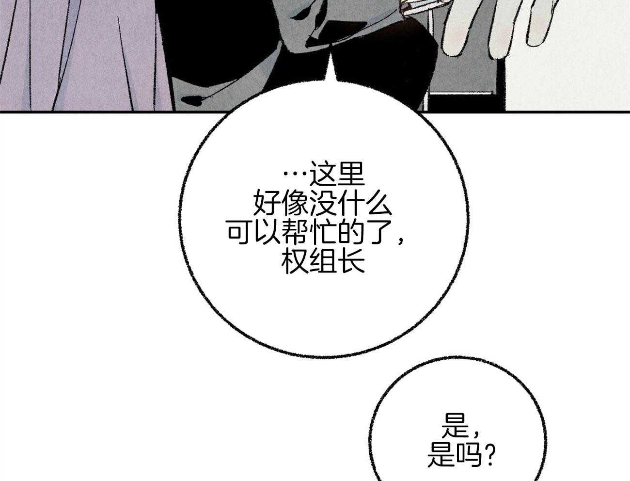 《死对头休想做我上位》漫画最新章节第19话 被盯上免费下拉式在线观看章节第【50】张图片