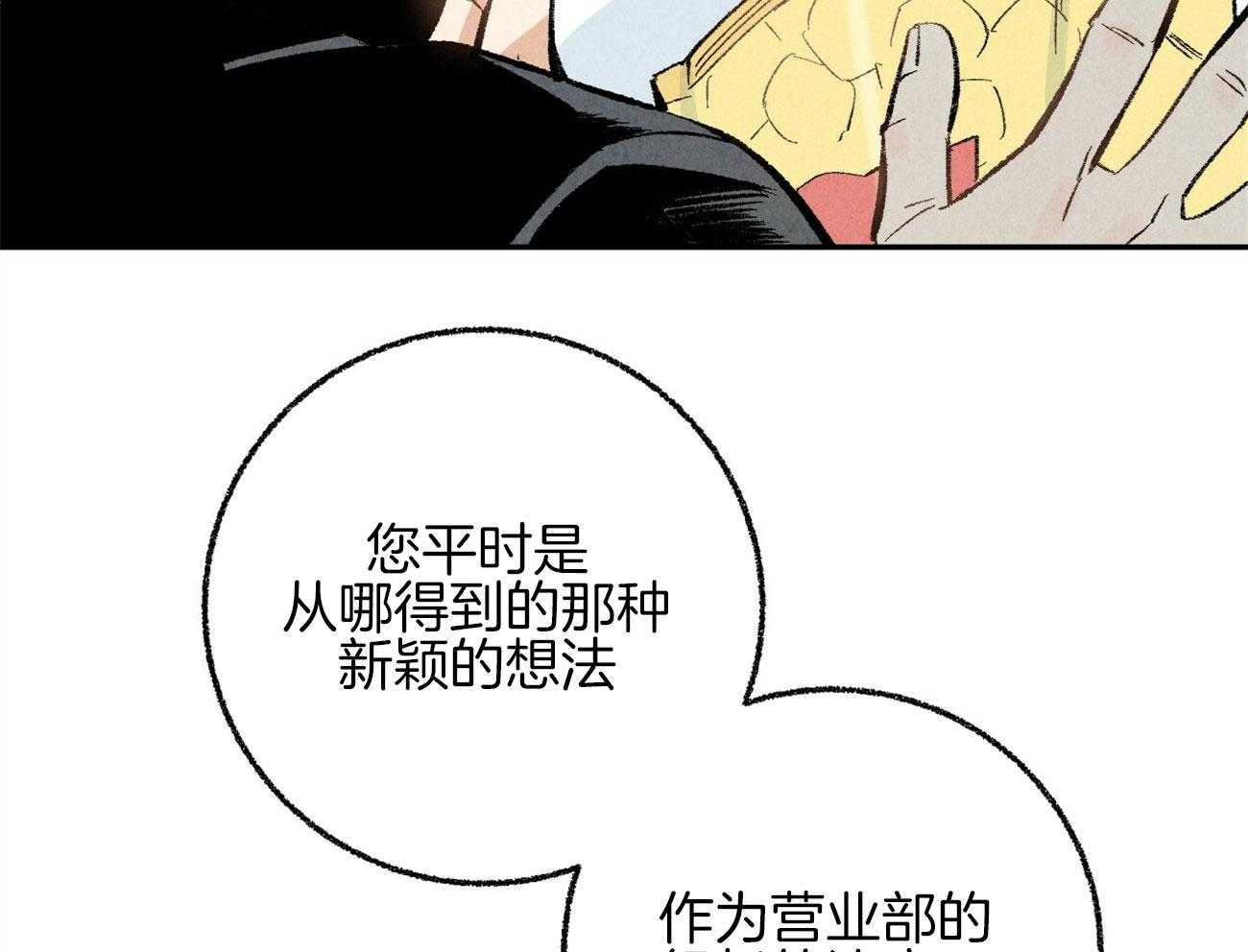 《死对头休想做我上位》漫画最新章节第19话 被盯上免费下拉式在线观看章节第【39】张图片