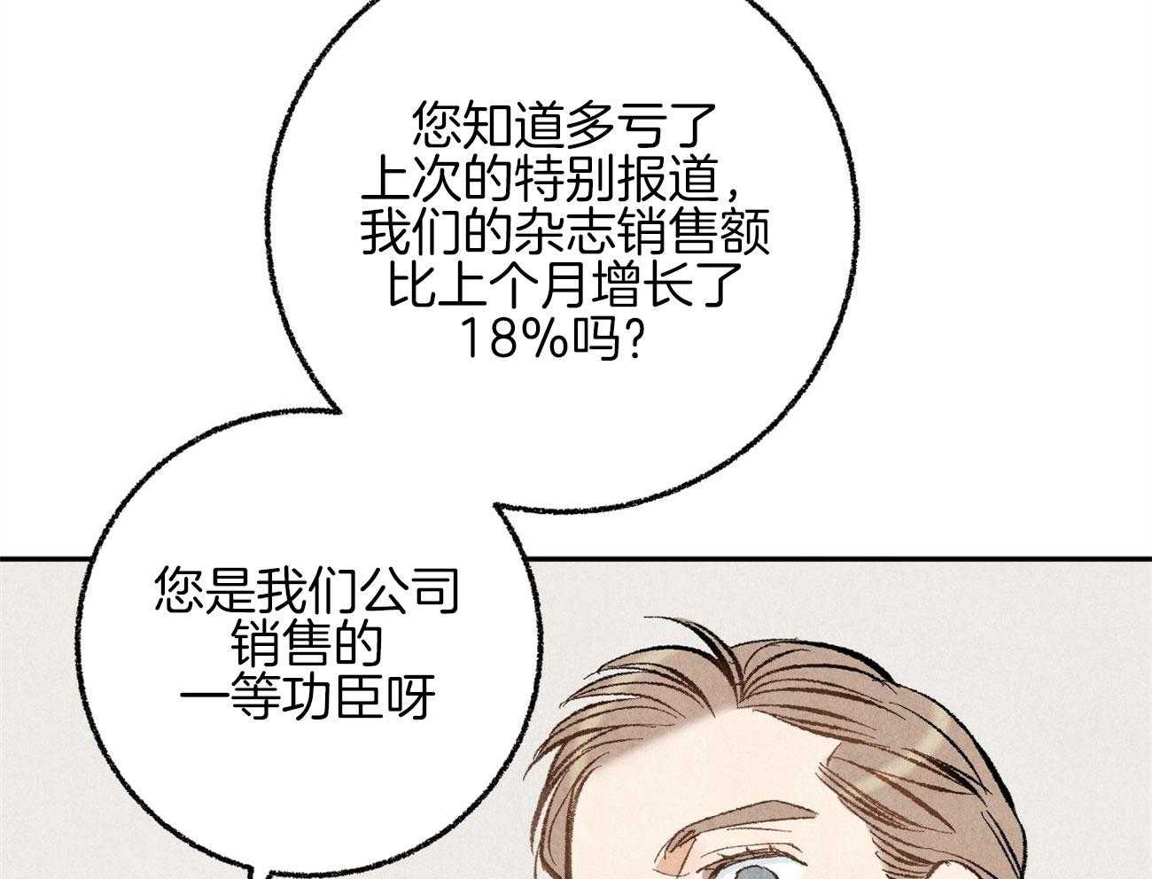 《死对头休想做我上位》漫画最新章节第19话 被盯上免费下拉式在线观看章节第【41】张图片