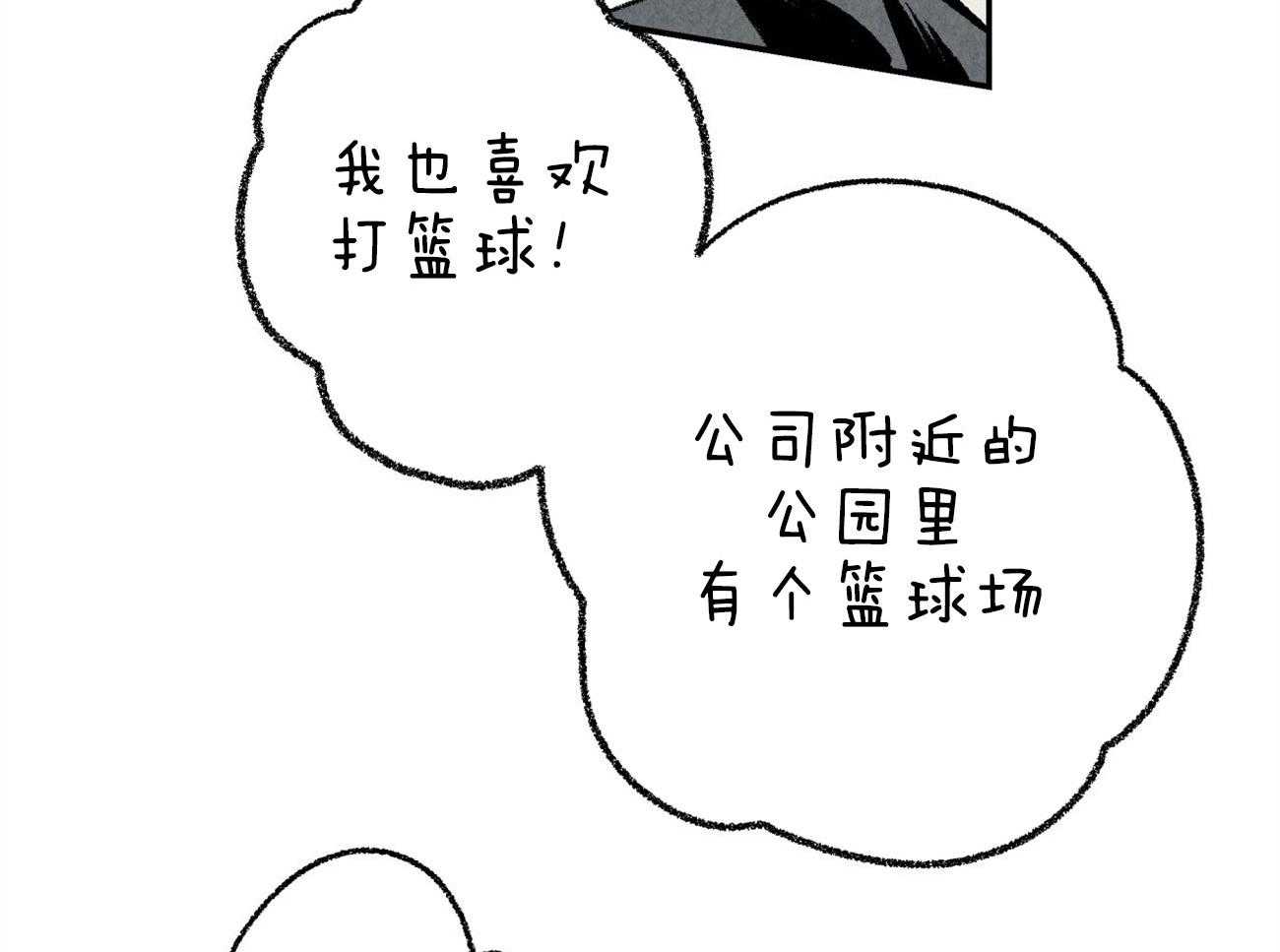 《死对头休想做我上位》漫画最新章节第19话 被盯上免费下拉式在线观看章节第【28】张图片