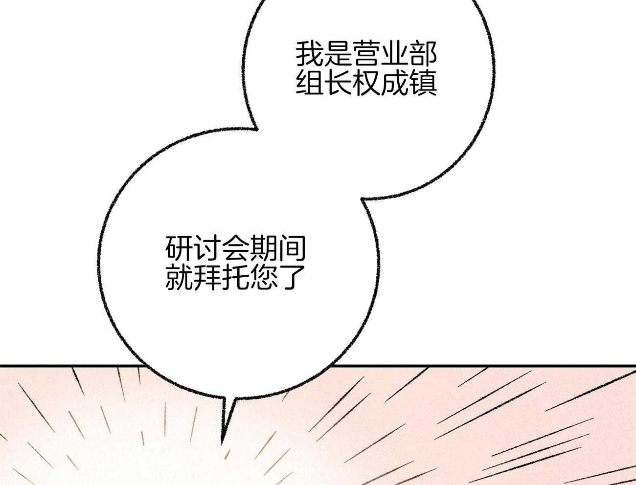 《死对头休想做我上位》漫画最新章节第19话 被盯上免费下拉式在线观看章节第【57】张图片