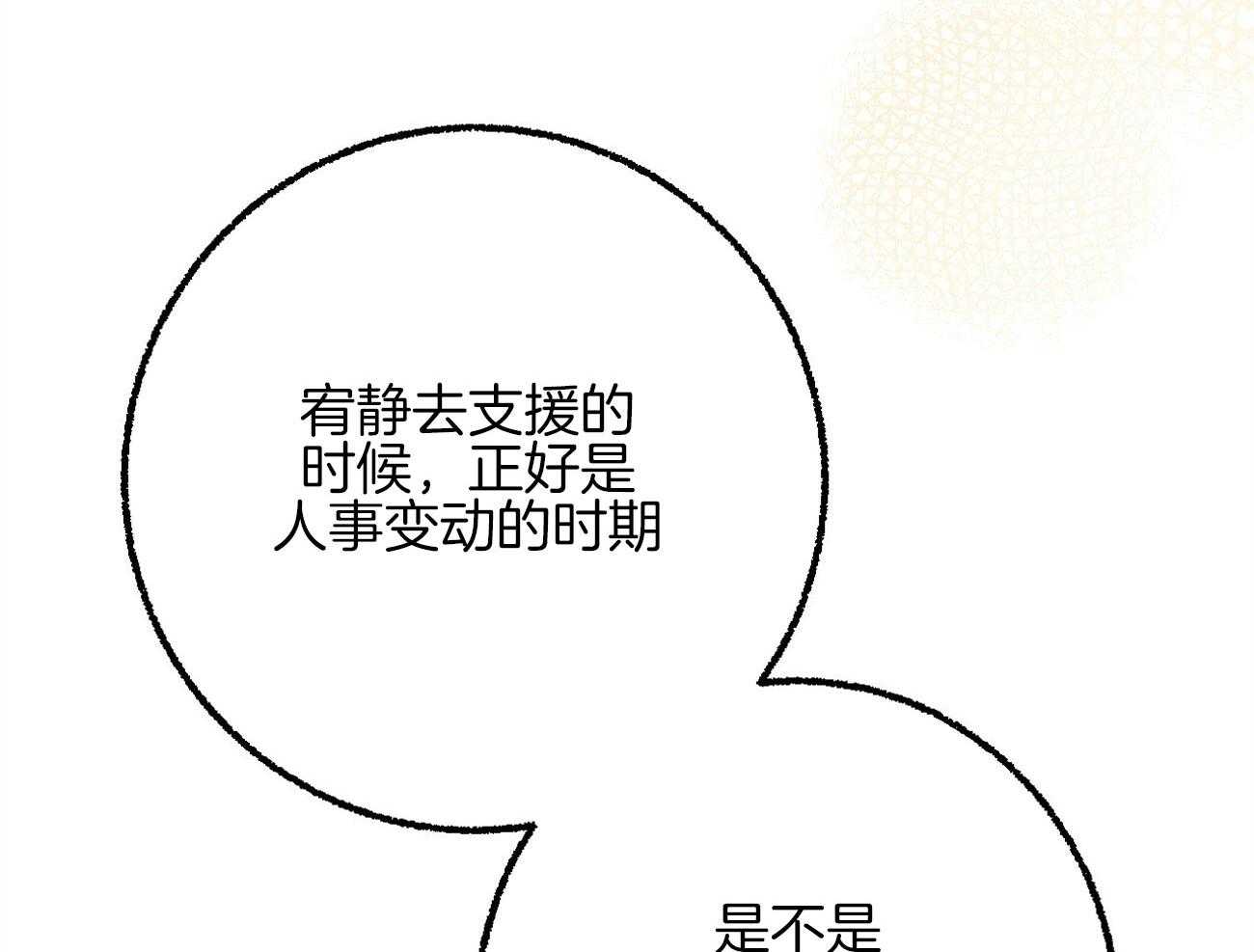 《死对头休想做我上位》漫画最新章节第20话 为难免费下拉式在线观看章节第【3】张图片