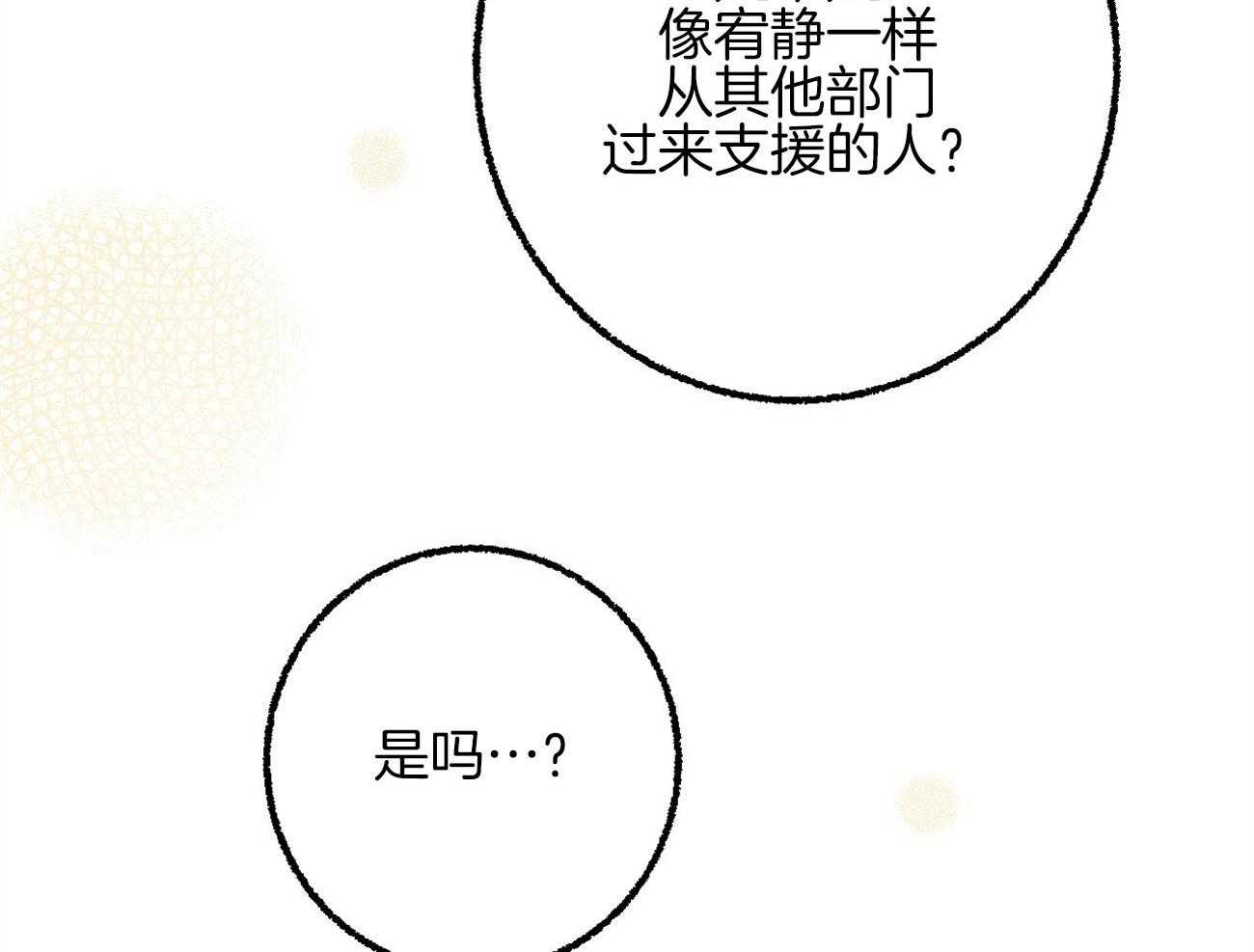 《死对头休想做我上位》漫画最新章节第20话 为难免费下拉式在线观看章节第【2】张图片