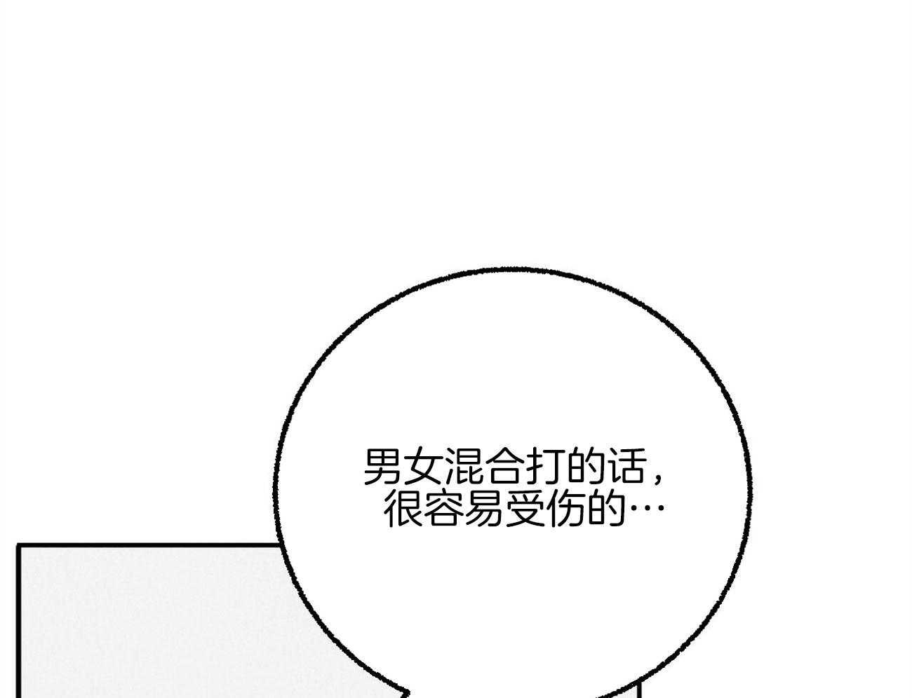 《死对头休想做我上位》漫画最新章节第21话 躲避球游戏免费下拉式在线观看章节第【82】张图片