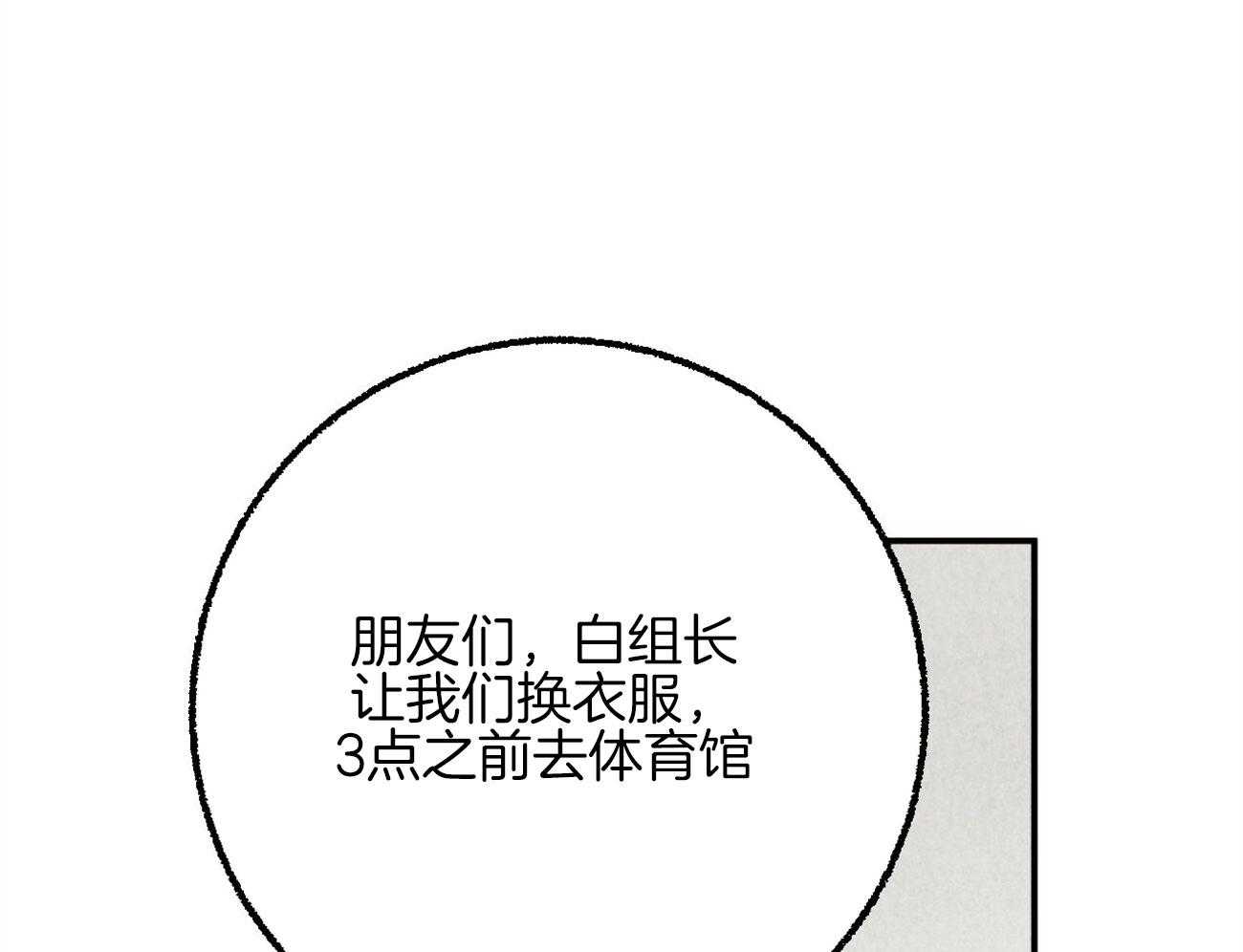 《死对头休想做我上位》漫画最新章节第21话 躲避球游戏免费下拉式在线观看章节第【100】张图片