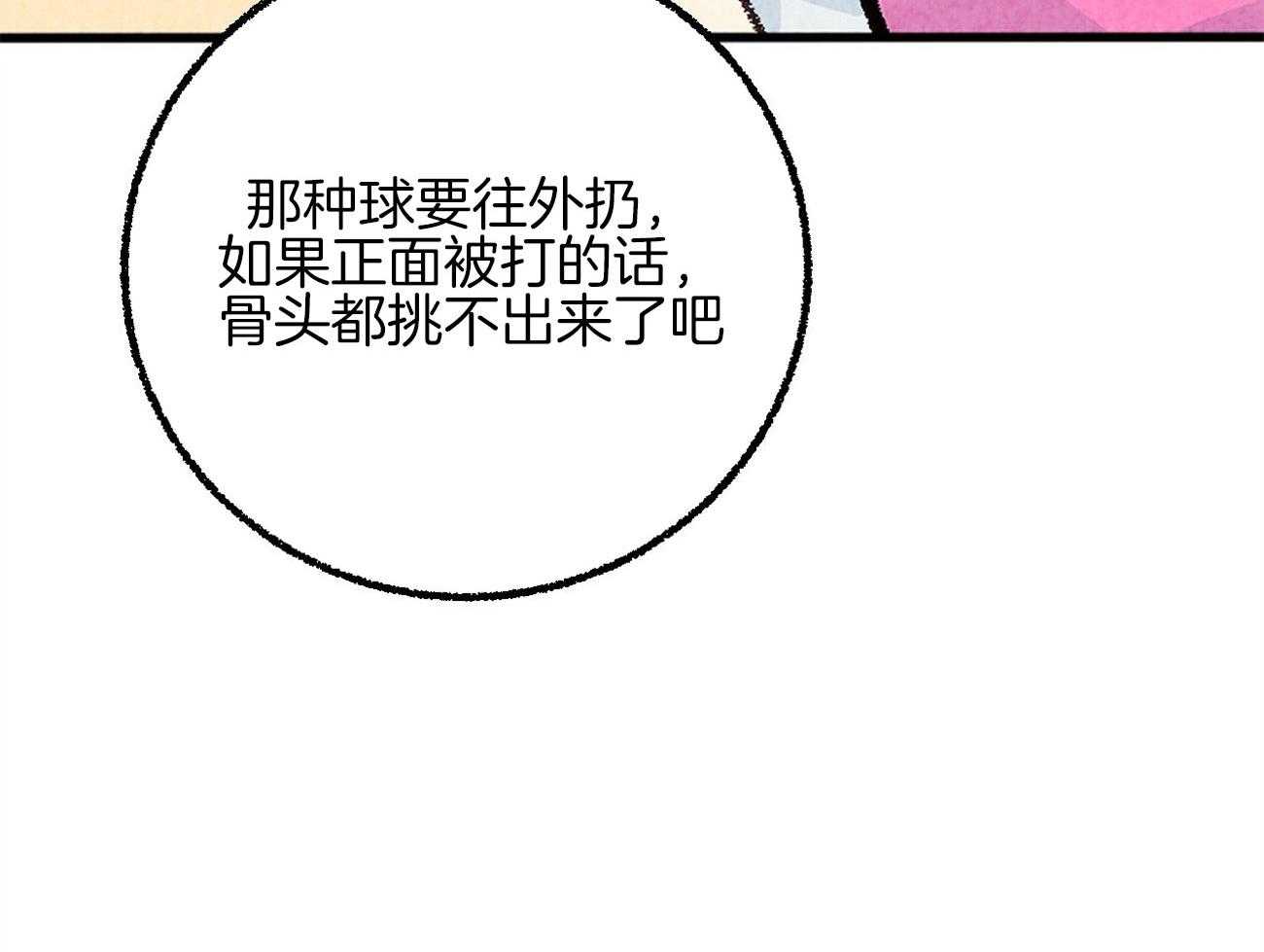 《死对头休想做我上位》漫画最新章节第21话 躲避球游戏免费下拉式在线观看章节第【17】张图片