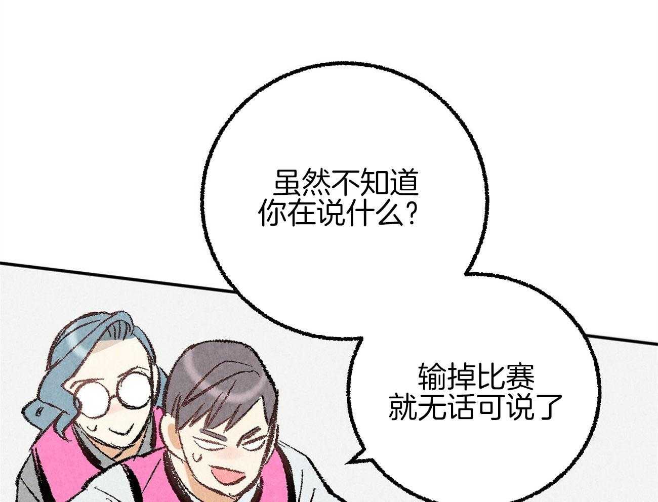 《死对头休想做我上位》漫画最新章节第21话 躲避球游戏免费下拉式在线观看章节第【41】张图片