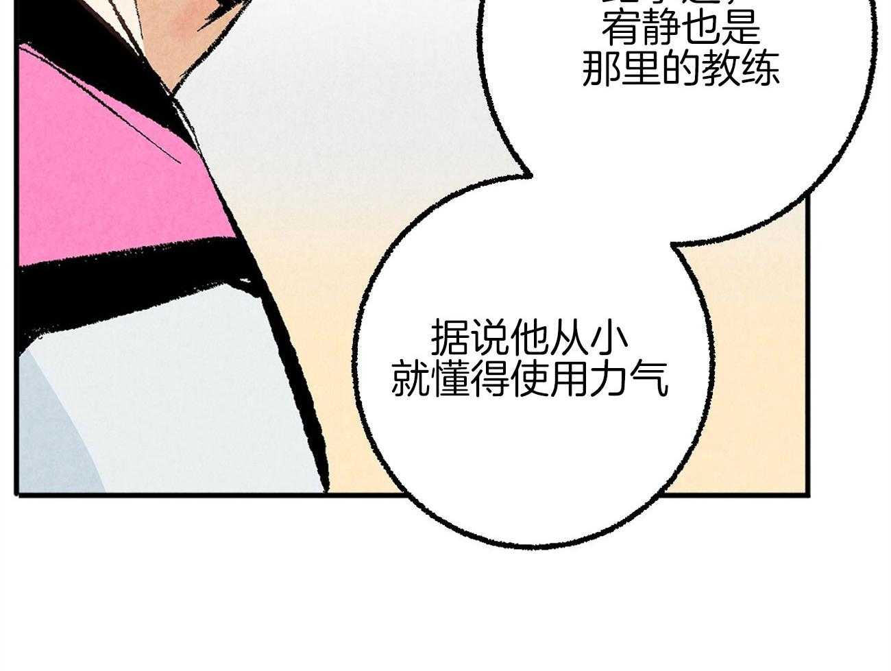 《死对头休想做我上位》漫画最新章节第21话 躲避球游戏免费下拉式在线观看章节第【23】张图片