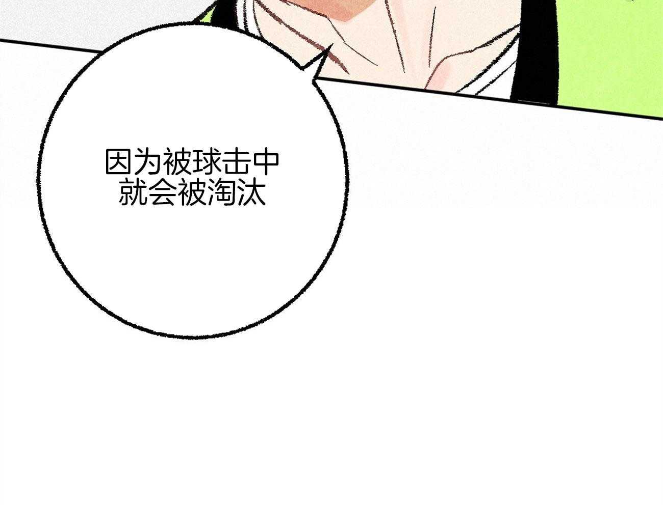 《死对头休想做我上位》漫画最新章节第21话 躲避球游戏免费下拉式在线观看章节第【42】张图片