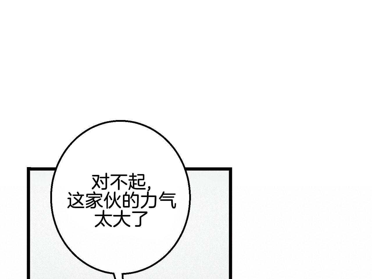 《死对头休想做我上位》漫画最新章节第22话 阴险的举动免费下拉式在线观看章节第【42】张图片