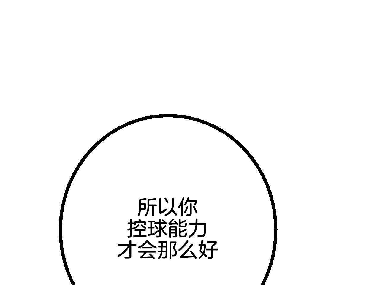 《死对头休想做我上位》漫画最新章节第23话 挑衅免费下拉式在线观看章节第【56】张图片