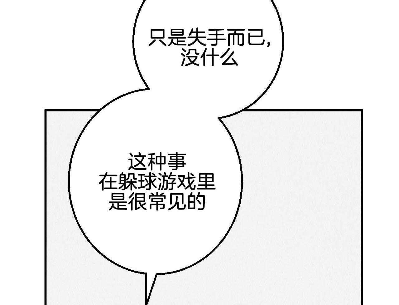 《死对头休想做我上位》漫画最新章节第23话 挑衅免费下拉式在线观看章节第【63】张图片