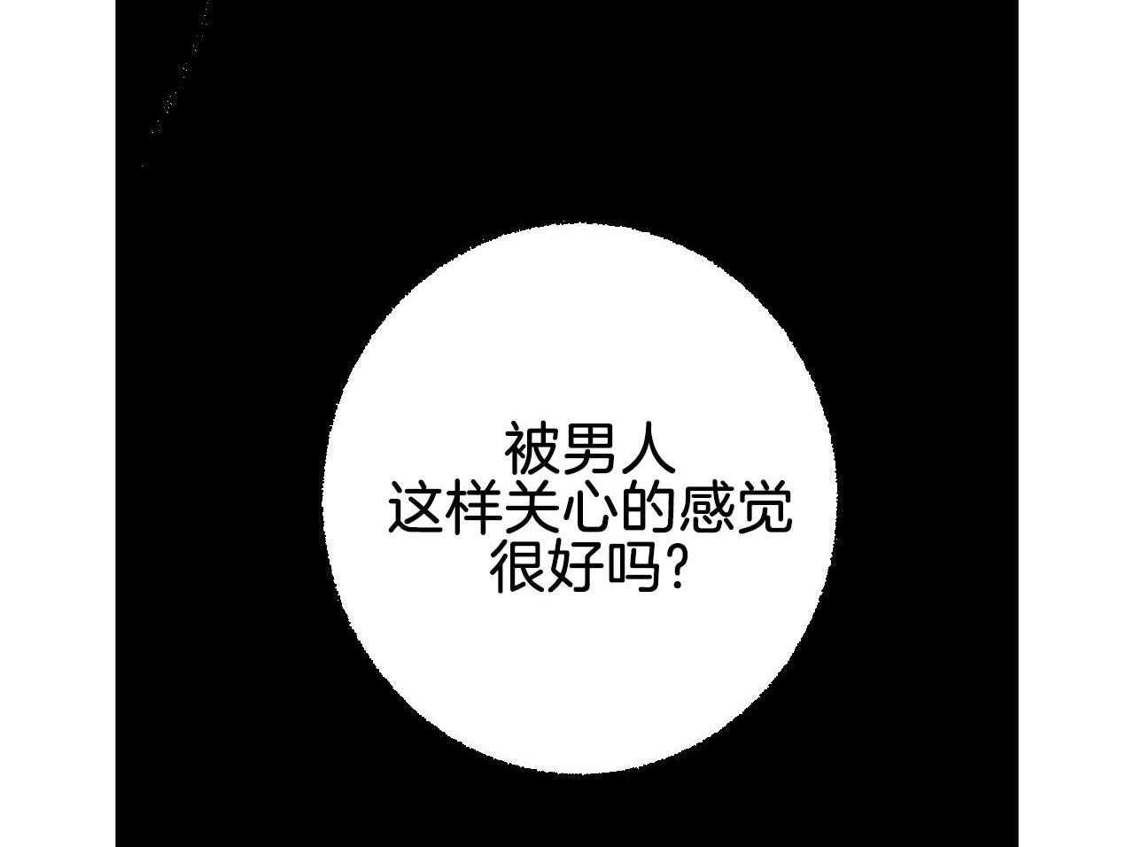 《死对头休想做我上位》漫画最新章节第24话 刻意关心你免费下拉式在线观看章节第【2】张图片