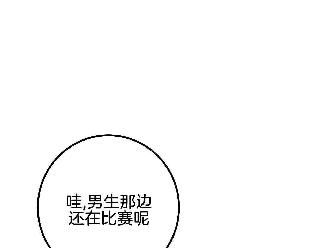 《死对头休想做我上位》漫画最新章节第25话 碰撞事故免费下拉式在线观看章节第【66】张图片