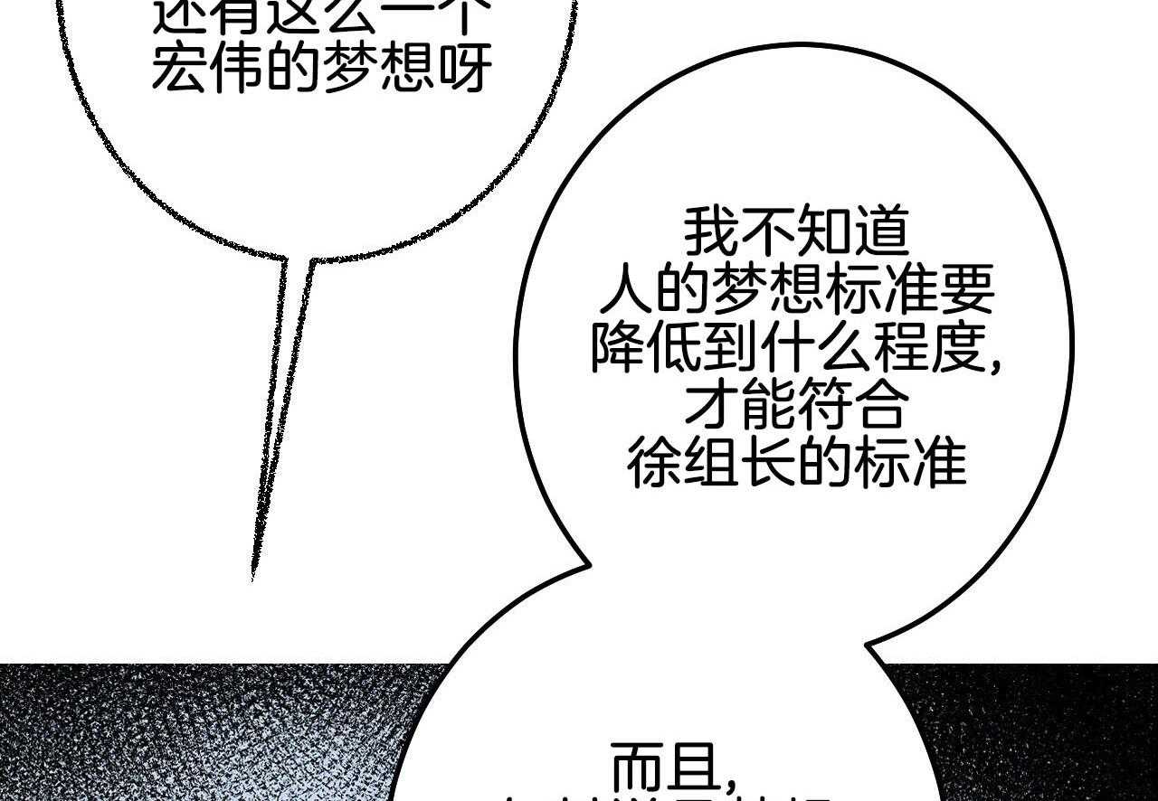 《死对头休想做我上位》漫画最新章节第26话 共用一室免费下拉式在线观看章节第【76】张图片