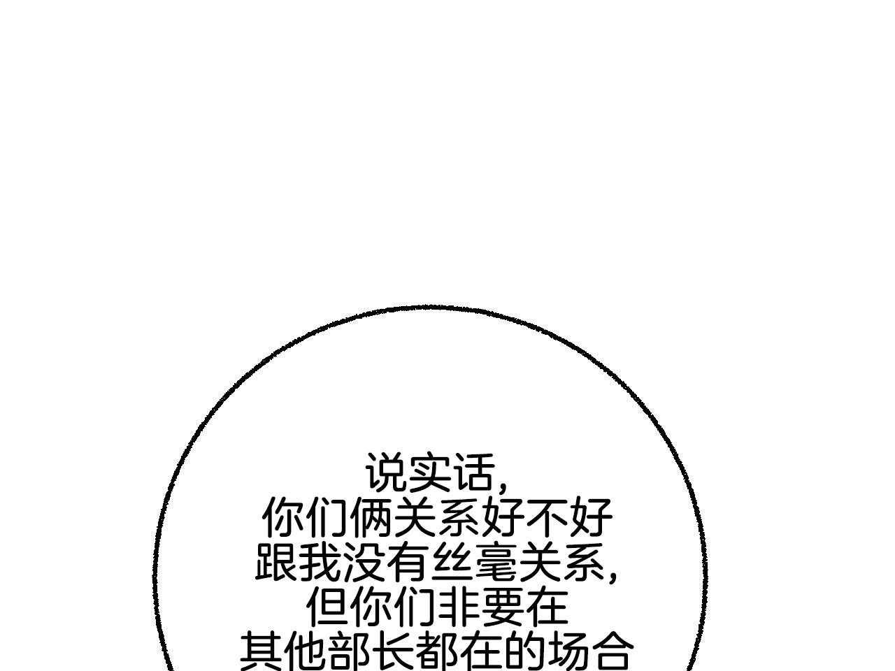 《死对头休想做我上位》漫画最新章节第26话 共用一室免费下拉式在线观看章节第【68】张图片