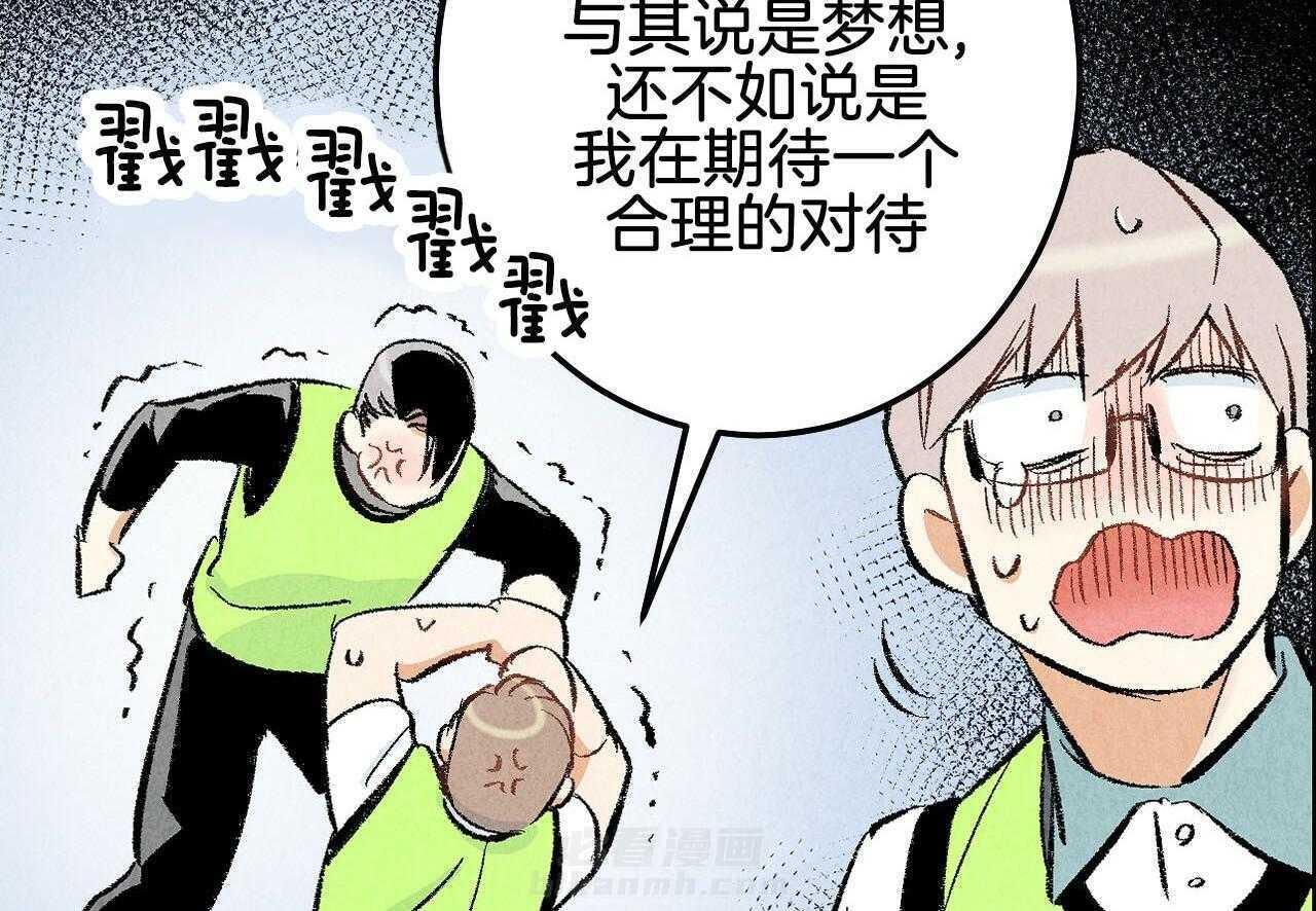 《死对头休想做我上位》漫画最新章节第26话 共用一室免费下拉式在线观看章节第【75】张图片