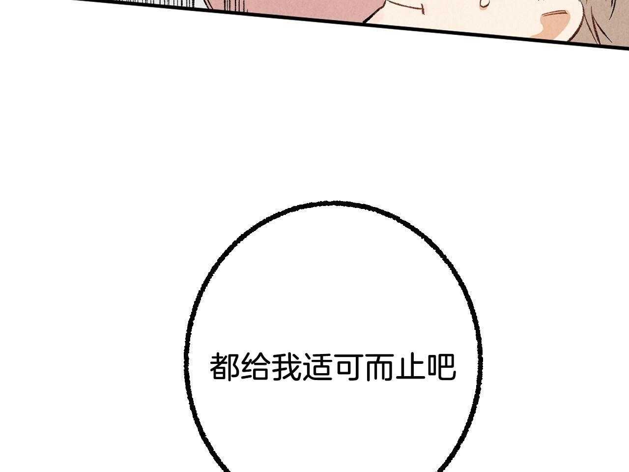 《死对头休想做我上位》漫画最新章节第26话 共用一室免费下拉式在线观看章节第【71】张图片