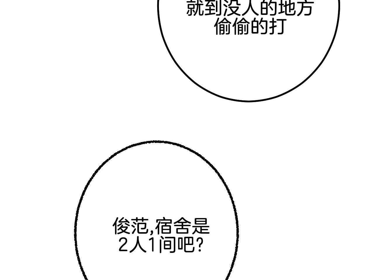 《死对头休想做我上位》漫画最新章节第26话 共用一室免费下拉式在线观看章节第【65】张图片