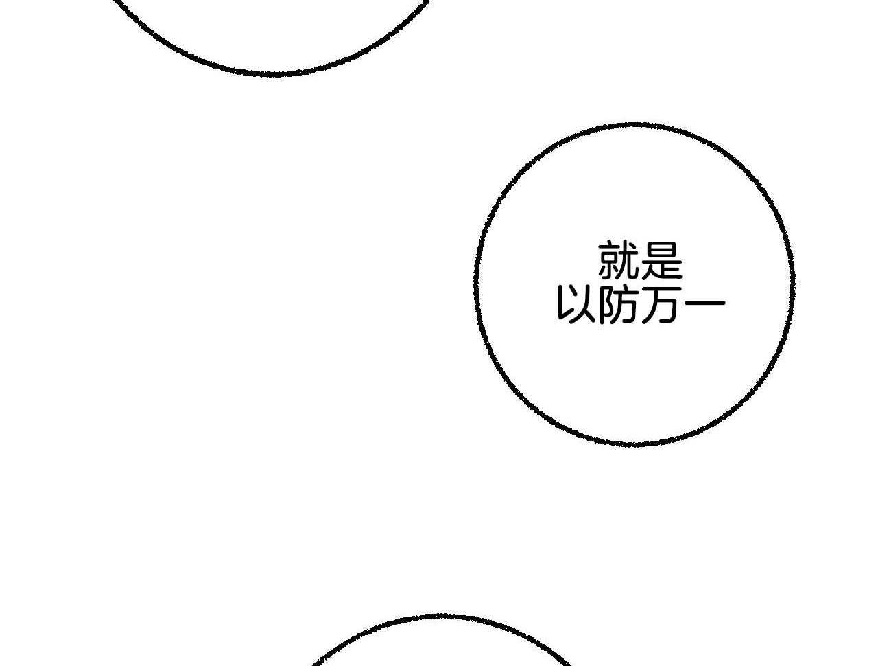 《死对头休想做我上位》漫画最新章节第28话 小小的悸动免费下拉式在线观看章节第【40】张图片