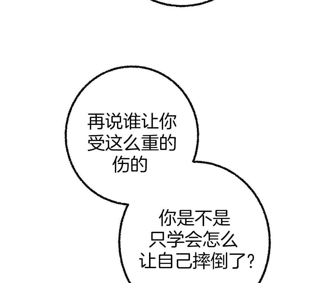 《死对头休想做我上位》漫画最新章节第29话 不要担心免费下拉式在线观看章节第【4】张图片