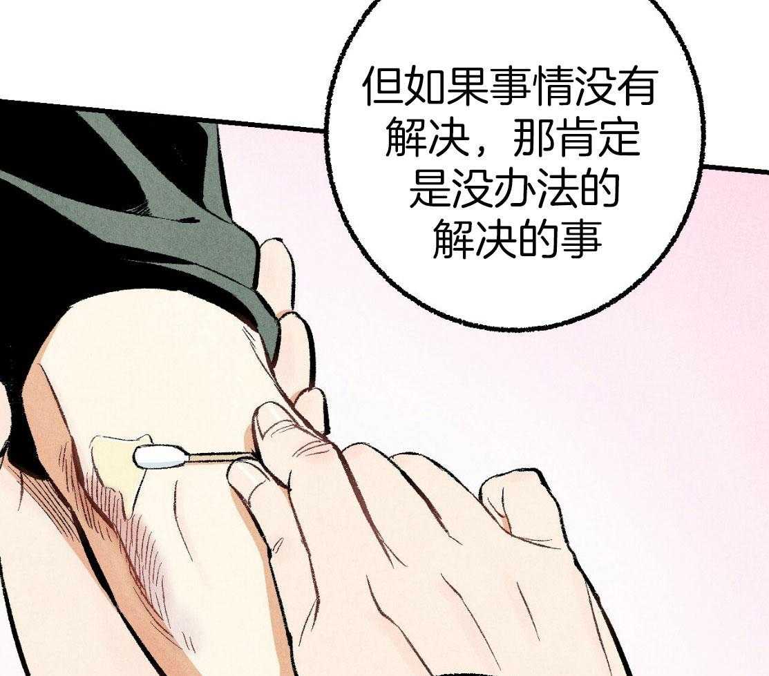 《死对头休想做我上位》漫画最新章节第29话 不要担心免费下拉式在线观看章节第【32】张图片