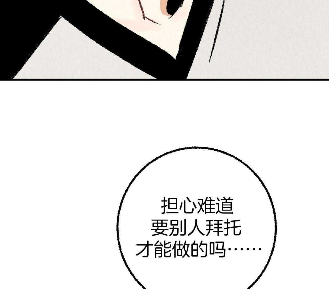 《死对头休想做我上位》漫画最新章节第29话 不要担心免费下拉式在线观看章节第【43】张图片