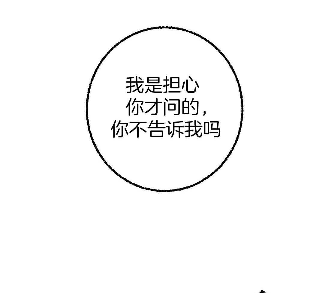 《死对头休想做我上位》漫画最新章节第29话 不要担心免费下拉式在线观看章节第【46】张图片