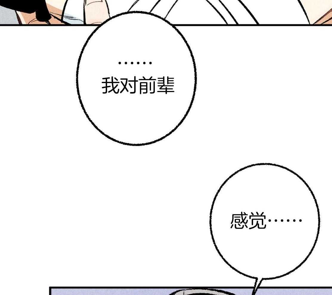 《死对头休想做我上位》漫画最新章节第30话 这里有点红免费下拉式在线观看章节第【44】张图片