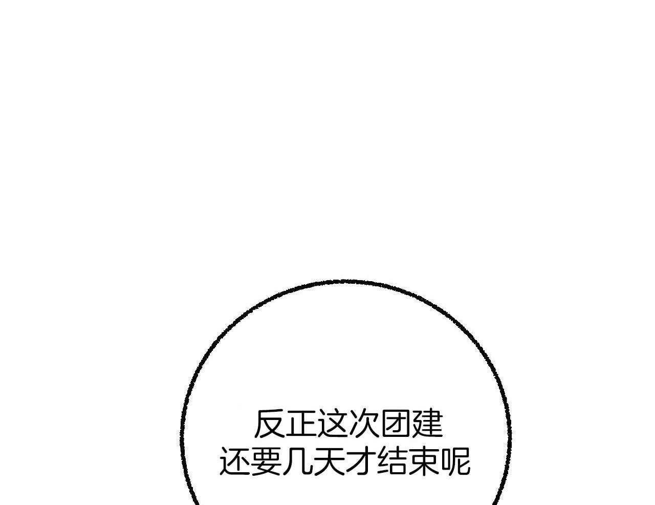 《死对头休想做我上位》漫画最新章节第31话 无比心动免费下拉式在线观看章节第【31】张图片