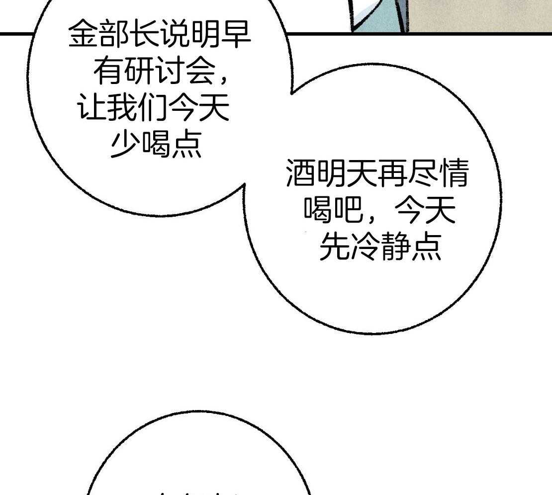 《死对头休想做我上位》漫画最新章节第32话 他是同志免费下拉式在线观看章节第【41】张图片