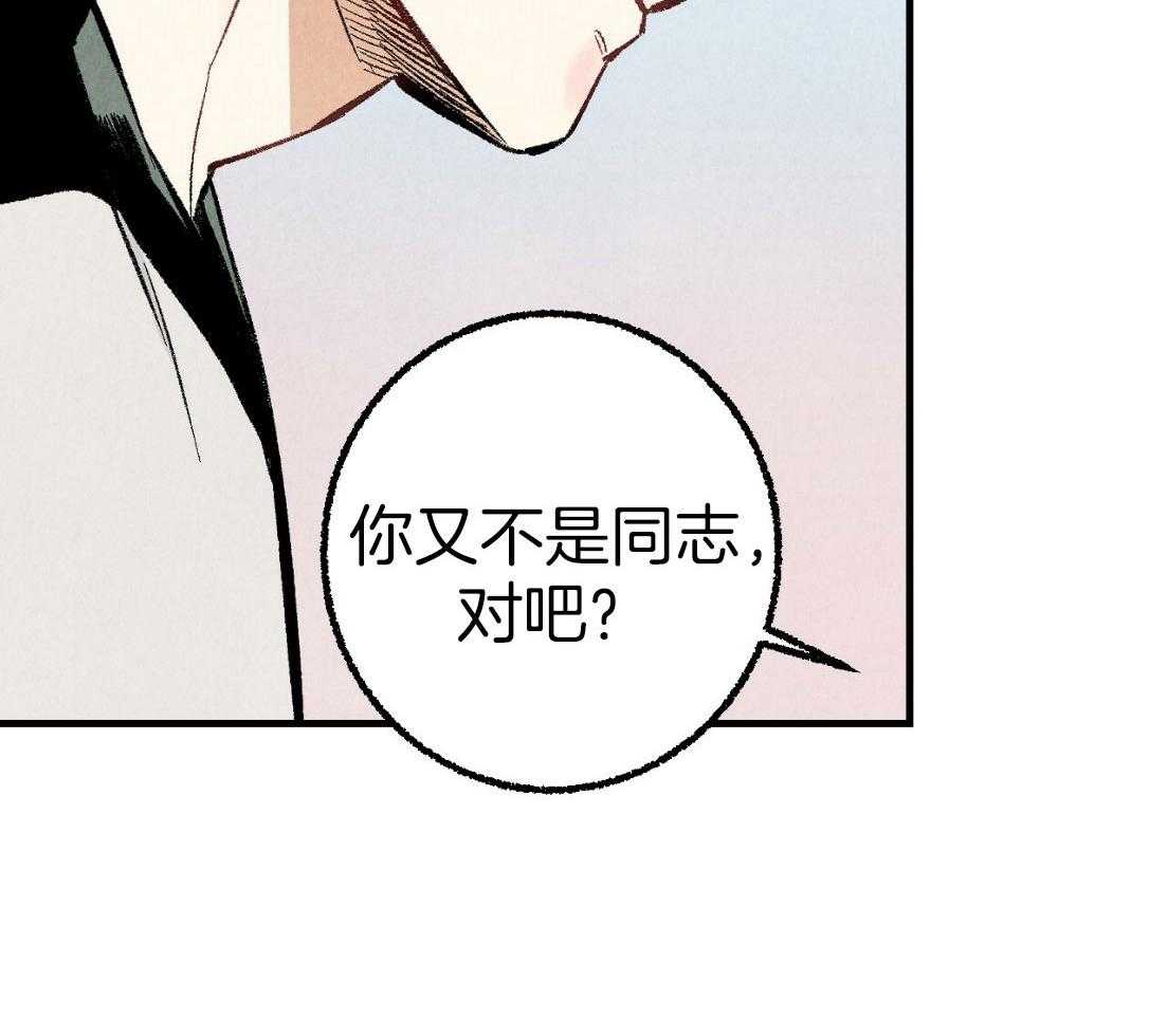 《死对头休想做我上位》漫画最新章节第33话 再次撞见免费下拉式在线观看章节第【41】张图片