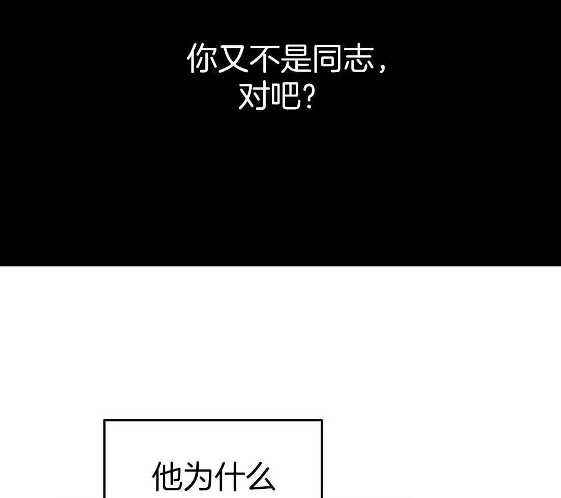 《死对头休想做我上位》漫画最新章节第33话 再次撞见免费下拉式在线观看章节第【25】张图片