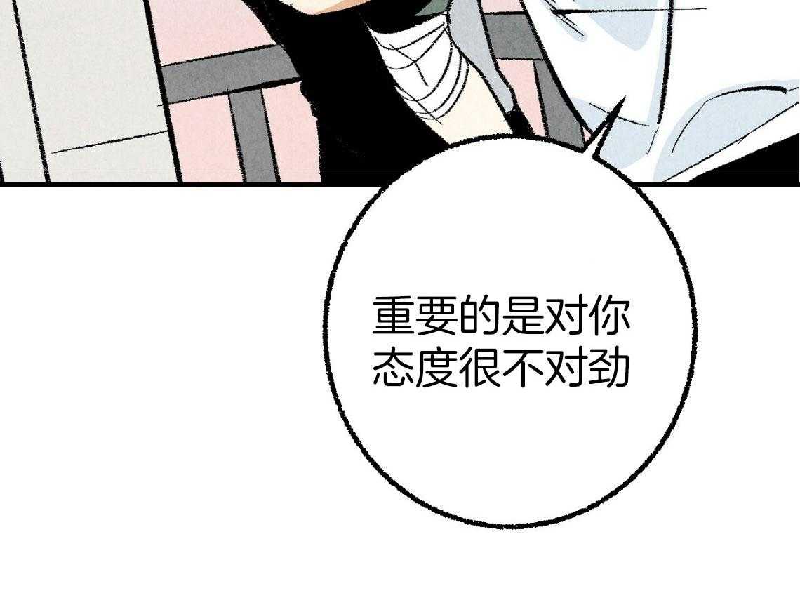 《死对头休想做我上位》漫画最新章节第33话 再次撞见免费下拉式在线观看章节第【54】张图片