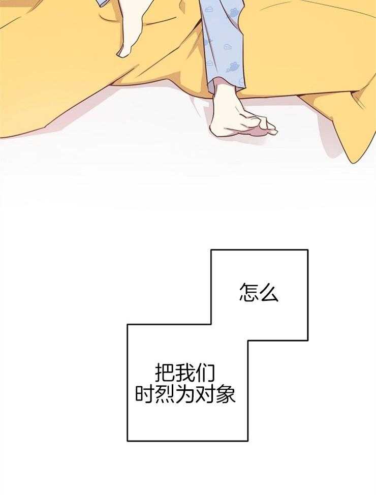 《本命和我翻车之后》漫画最新章节第1话 1_不纯的梦免费下拉式在线观看章节第【29】张图片