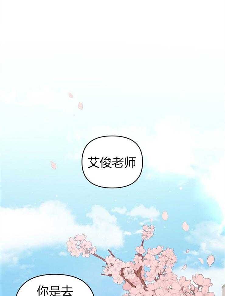 《本命和我翻车之后》漫画最新章节第1话 1_不纯的梦免费下拉式在线观看章节第【21】张图片