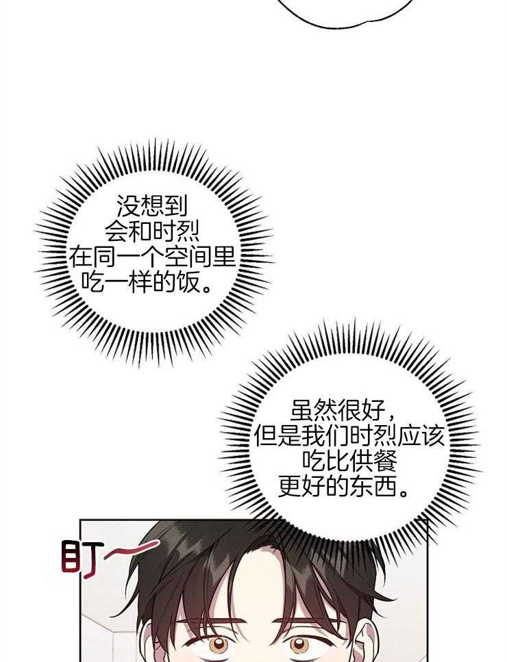 《本命和我翻车之后》漫画最新章节第2话 2_本命出现了免费下拉式在线观看章节第【15】张图片