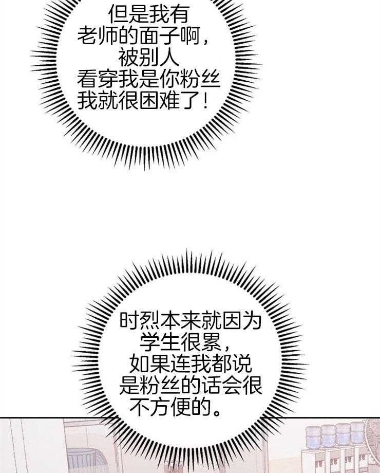 《本命和我翻车之后》漫画最新章节第2话 2_本命出现了免费下拉式在线观看章节第【3】张图片