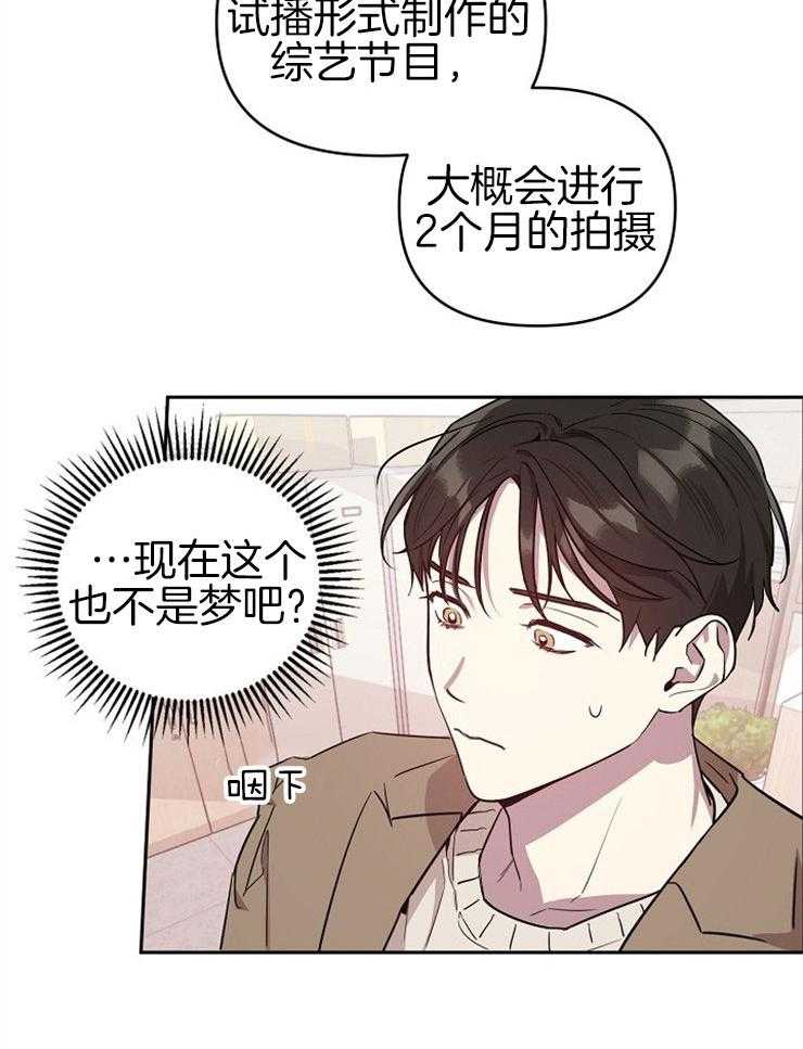 《本命和我翻车之后》漫画最新章节第2话 2_本命出现了免费下拉式在线观看章节第【28】张图片