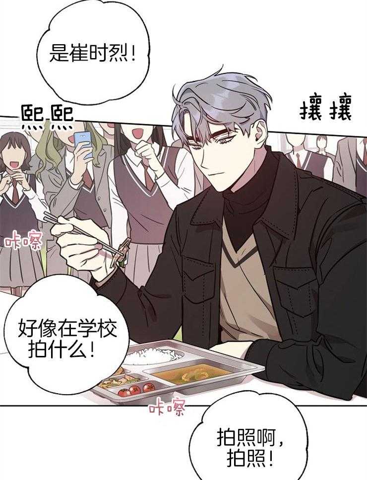 《本命和我翻车之后》漫画最新章节第2话 2_本命出现了免费下拉式在线观看章节第【16】张图片