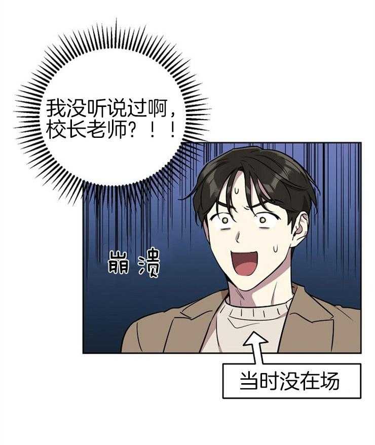 《本命和我翻车之后》漫画最新章节第2话 2_本命出现了免费下拉式在线观看章节第【30】张图片