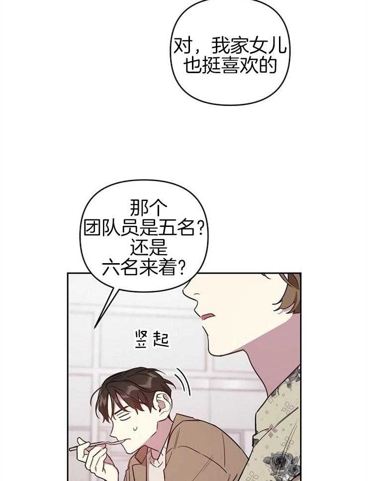 《本命和我翻车之后》漫画最新章节第2话 2_本命出现了免费下拉式在线观看章节第【10】张图片