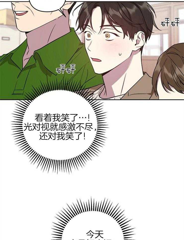 《本命和我翻车之后》漫画最新章节第2话 2_本命出现了免费下拉式在线观看章节第【20】张图片