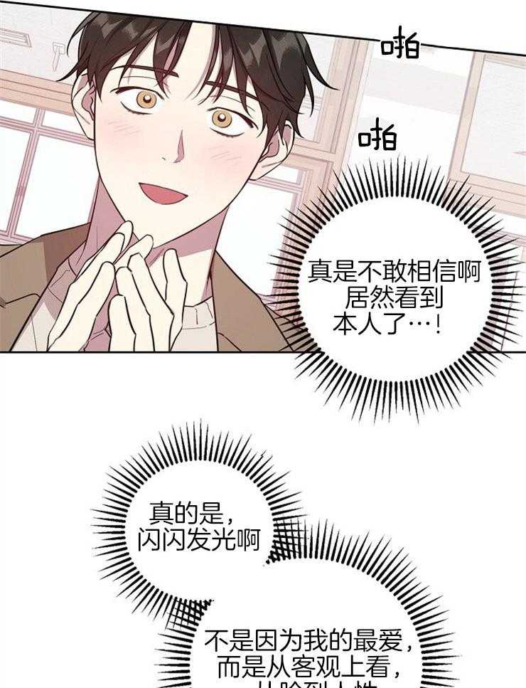 《本命和我翻车之后》漫画最新章节第2话 2_本命出现了免费下拉式在线观看章节第【23】张图片